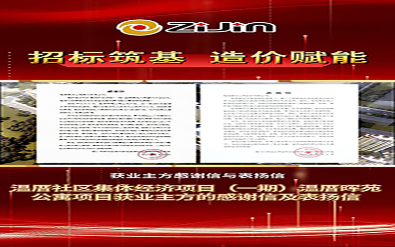 溫厝社區集體經濟項目(一期)溫厝暉苑公寓項目獲業主方的感謝信及表揚信
